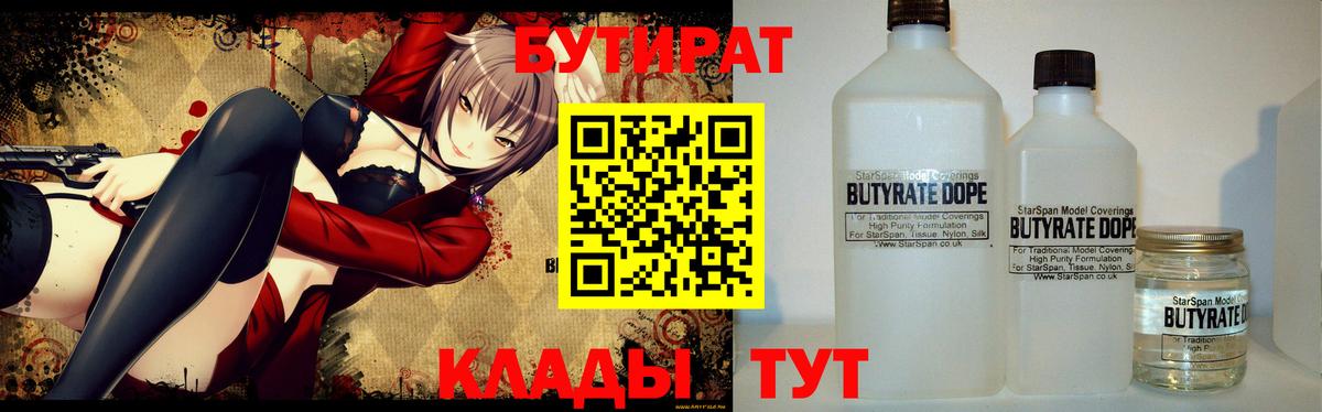 БУТИРАТ бутандиол  Вход с VPN  Барабинск 