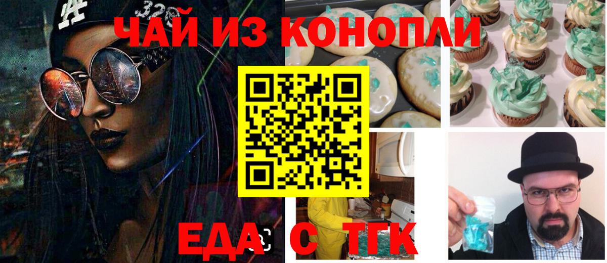 Барабинск  Печенье с ТГК марихуана  Вход с VPN 