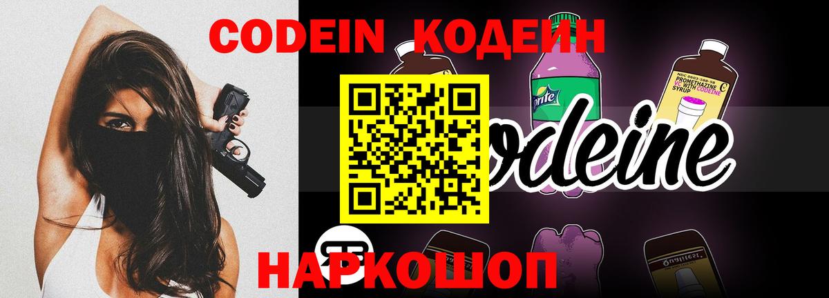 Кодеиновый сироп Lean Purple Drank Барабинск