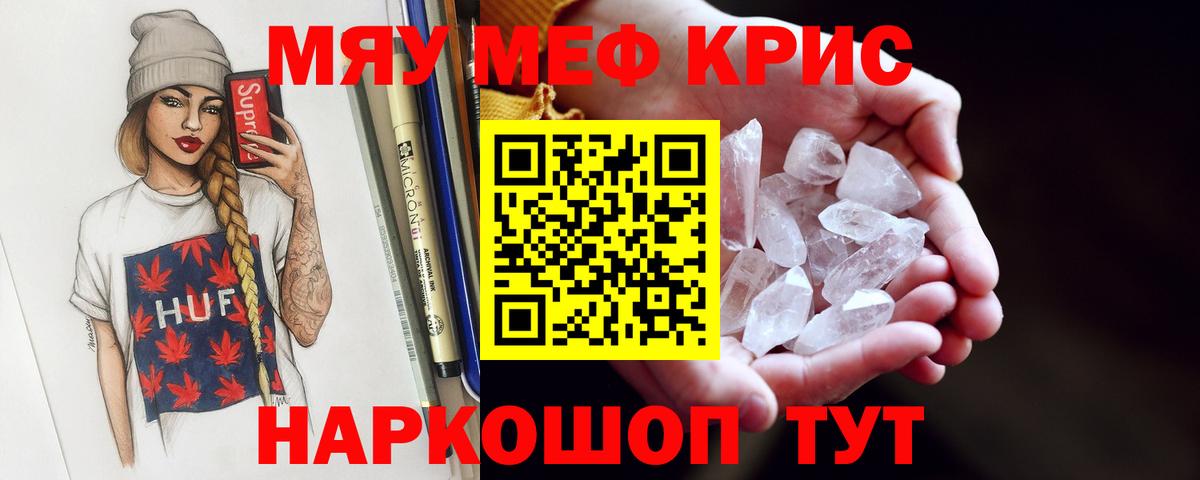 МЕФ кристаллы Барабинск