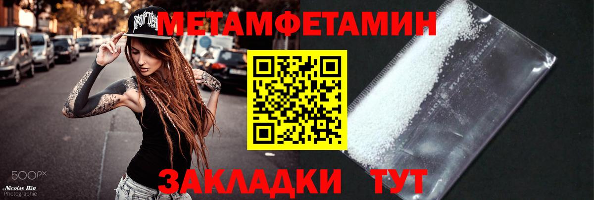 Барабинск  Метамфетамин Methamphetamine  Метамфетамин Methamphetamine  Первитин  Вход с VPN 